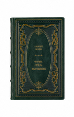 Алексей Лосев - Форма/Стиль/Выражение. Книга в кожаном переплёте.