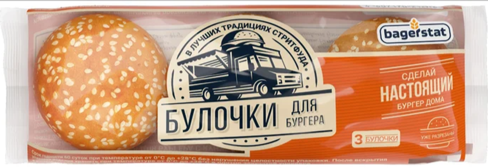 Булочка для Бургера Bagerstat с кунжутом 3шт