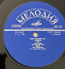 Виниловая пластинка Рафаэль – Поёт Рафаэль (II) (Мелодия) LP