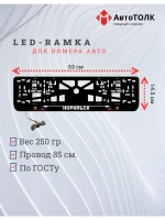 LED рамка. Норильск РФ