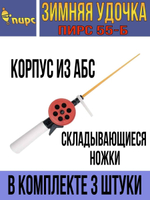 Зимняя удочка 55-М