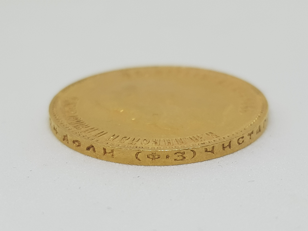 10 рублей 1901 год (ФЗ). Николай II