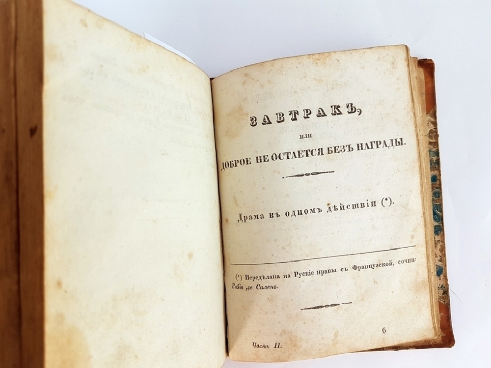 "Детский театр". Соч. Б Федорова. 1835 г.