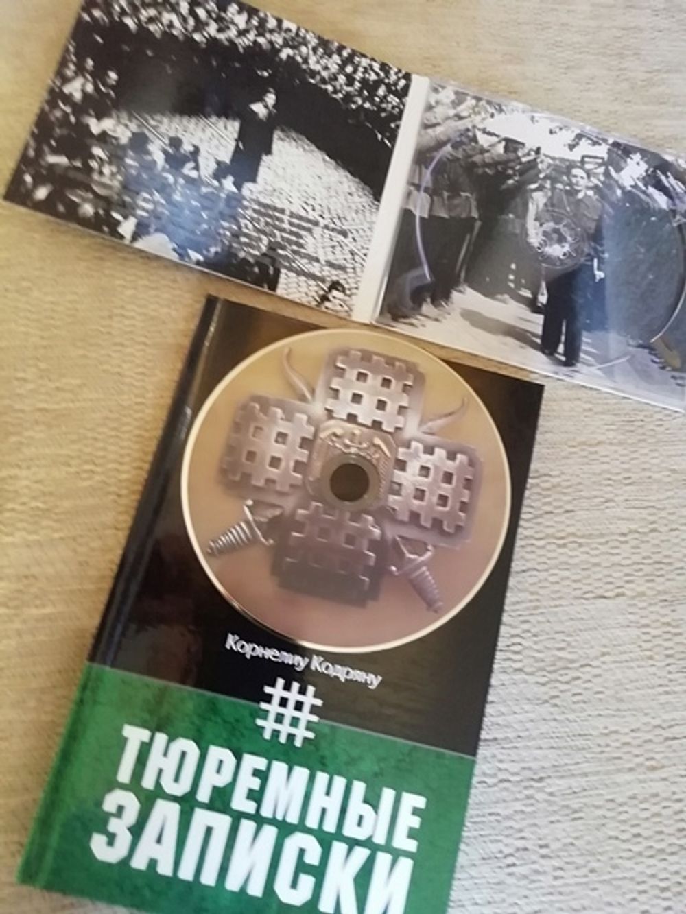 Аудиокнига.Тюремные записки. Корнелиу Кодряну.