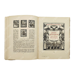 Radlow N. Der modern Buchschmuck in Russland. 1914.