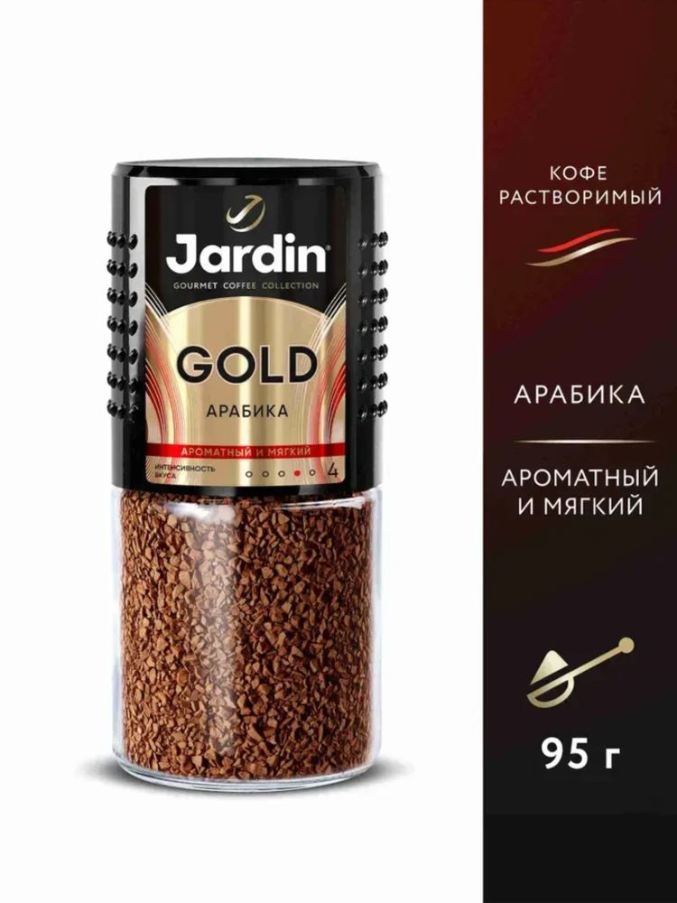 Кофе растворимый Jardin Gold 95 г
