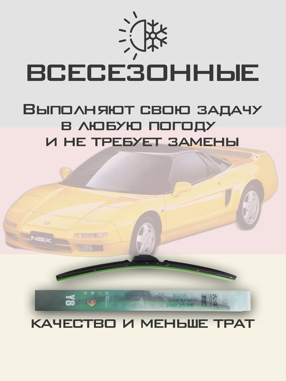 Щетки стеклоочистителя HUOYE Y8 500/500 мм на Honda NSXCoupe | Hook/J-Hook