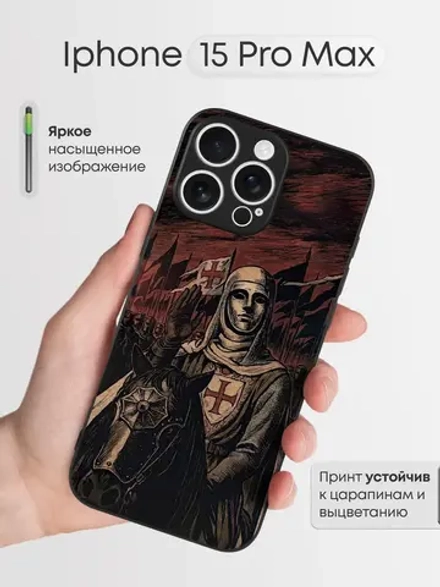 Чехол на iPhone 15 Pro Max с принтом Балдуин 4