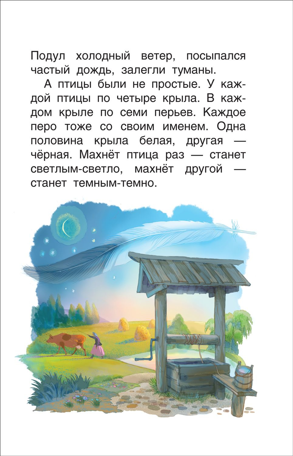 Даль В. Русские сказки (ВЧ)
