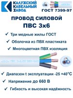 Провод ПВС 3х6 ГОСТ, 25 метров. Белый. Калужский Кабельный Завод