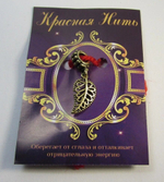Нить Красная шерстяная с подвеской (Листик большой)