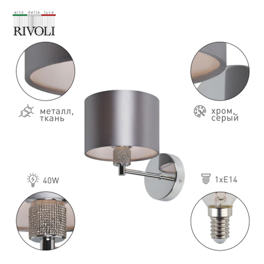 Бра светильник Rivoli Ebony 2081-401 настенный 1 х Е14 40 Вт классика | Классика