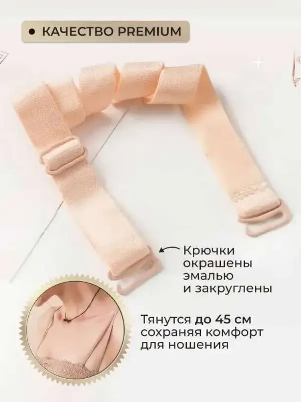 Бретели для бюстгальтера регулируемые бежевые 1пара