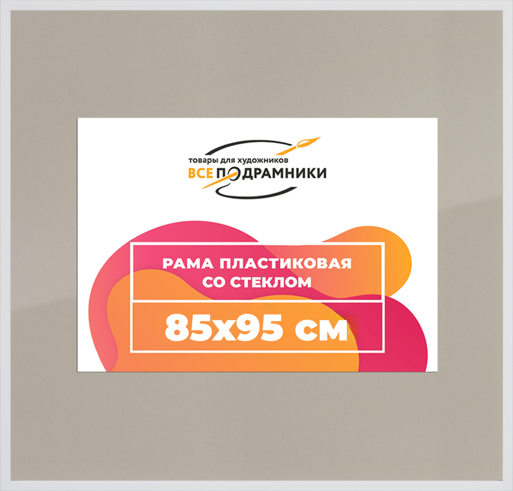 Рамка 85x95 для постера и фотографий