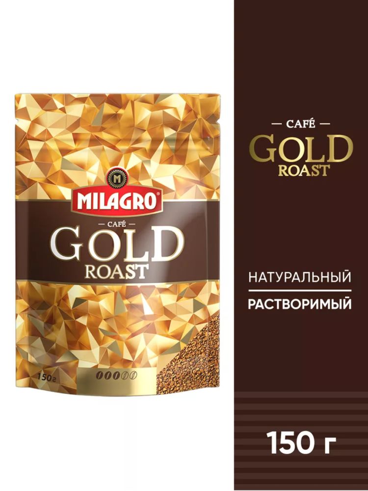 Кофе растворимый Milagro Gold Roast 150 г