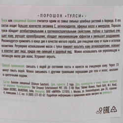 Тулси (Tulsi powder) порошок Indibird | Индибёрд 50г