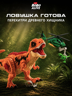 Интерактивная игрушка Robo Alive Dino Escape, коричневый