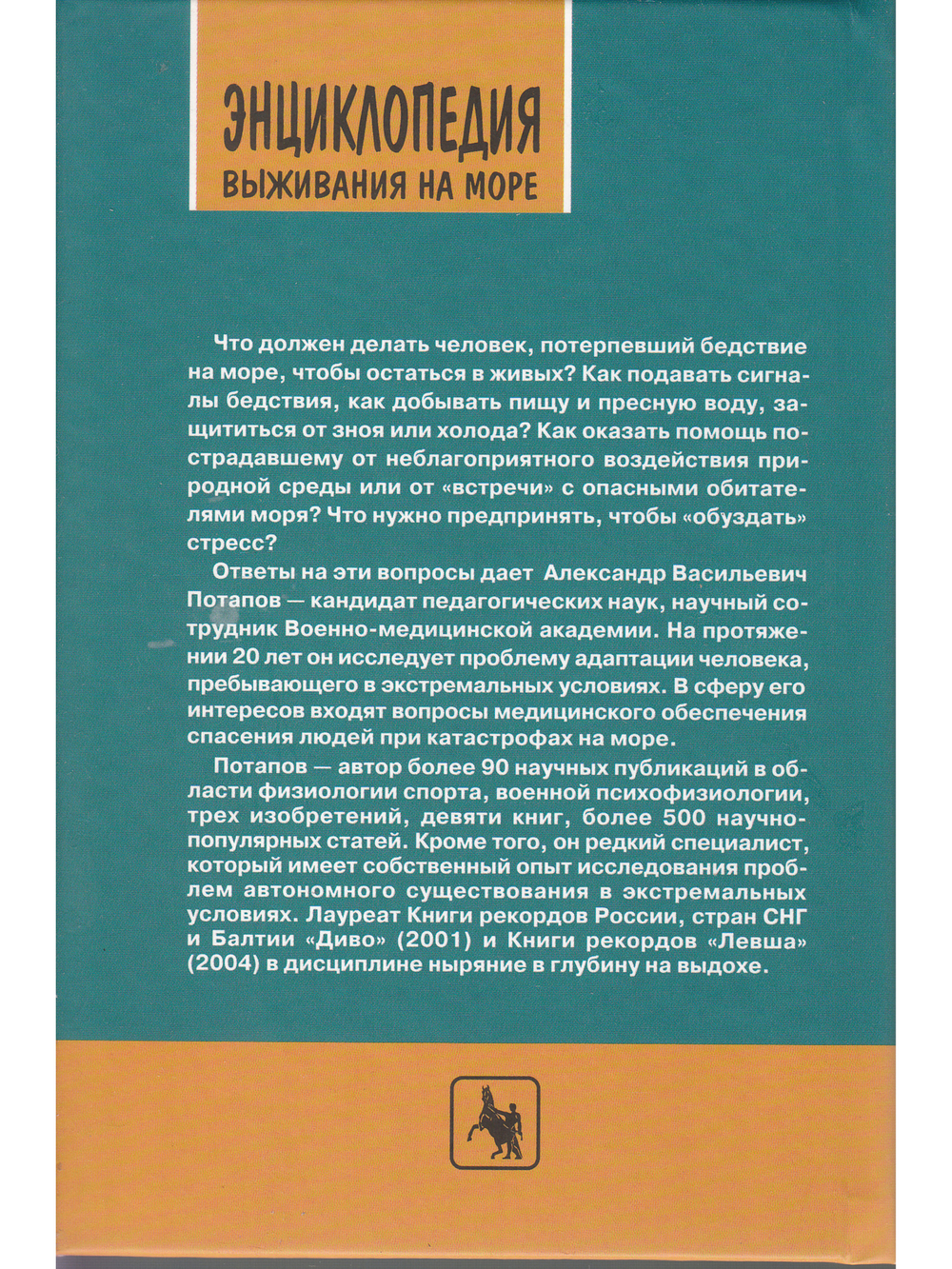 Энциклопедия выживания на море
