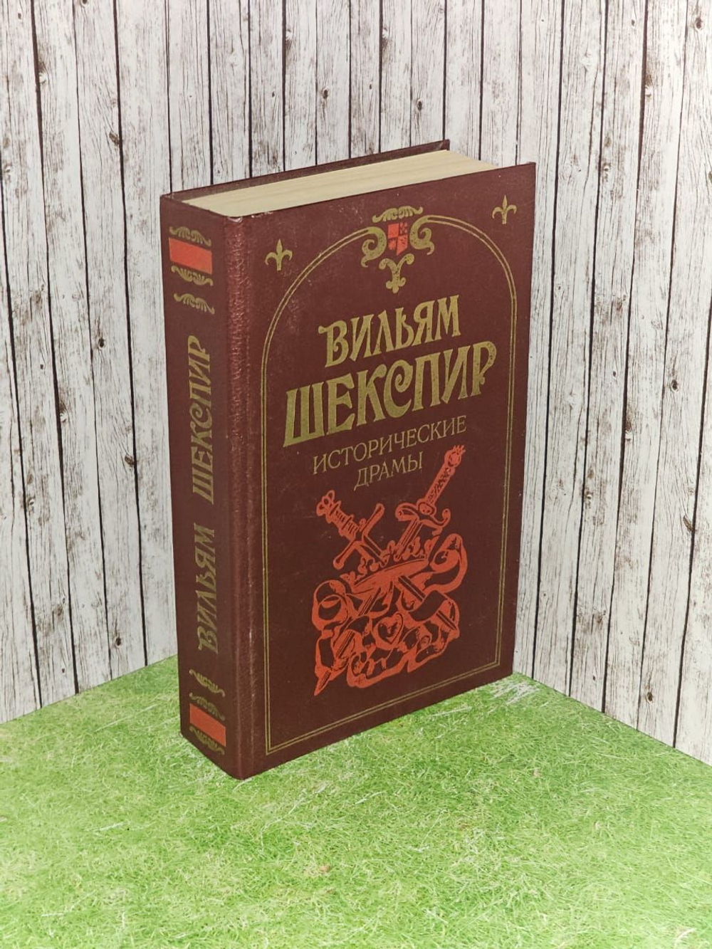 Вильям Шекспир. Исторические драмы