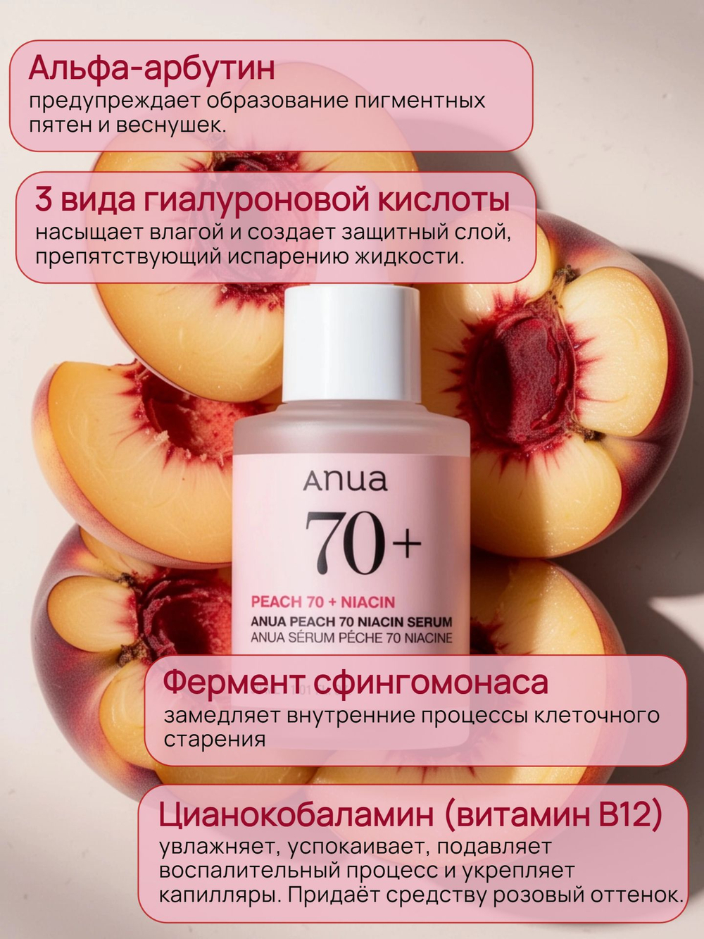 ANUA Сыворотка с экстрактом персика и ниацинамидом Peach 70% Niacin Serum