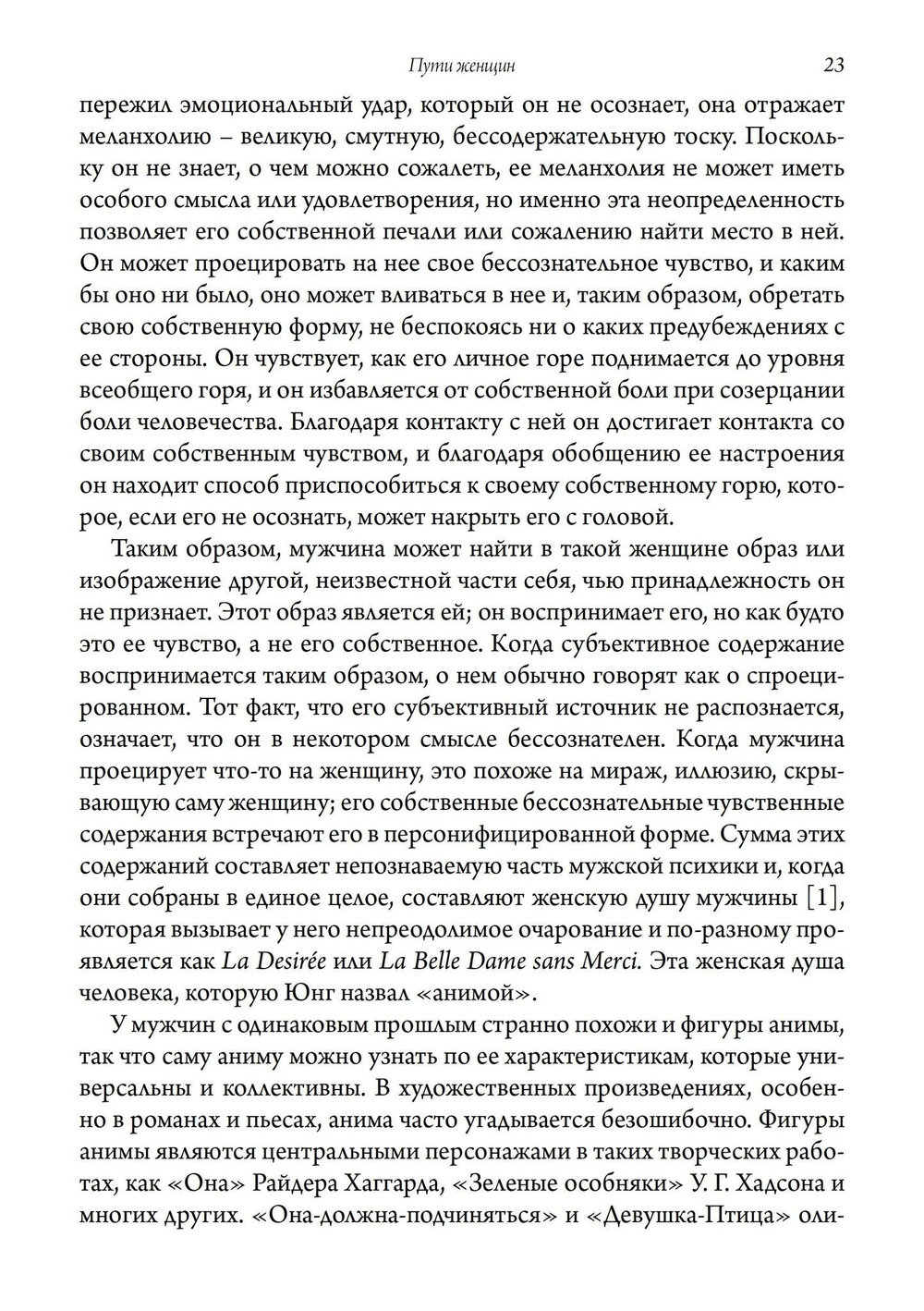 Пути женщин