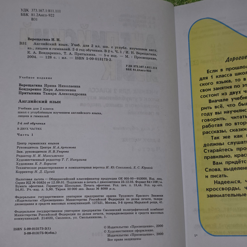 Учебник " English. Students Book. 2 класс. Часть 1"