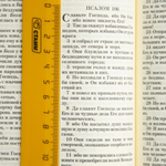 Библия каноническая (14,5х22, чёрная, тв. обл., бумага кремового цвета)