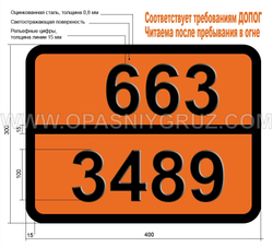 Табличка Опасный груз 663-3489 ТОКСИЧНАЯ ПРИ ВДЫХАНИИ ЖИДКОСТЬ ЛЕГКОВОСПЛАМЕНЯЮЩАЯСЯ КОРРОЗИОННАЯ Н.У.К