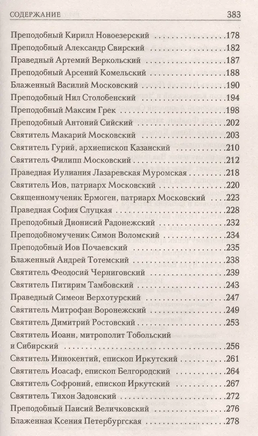 Русский патерик