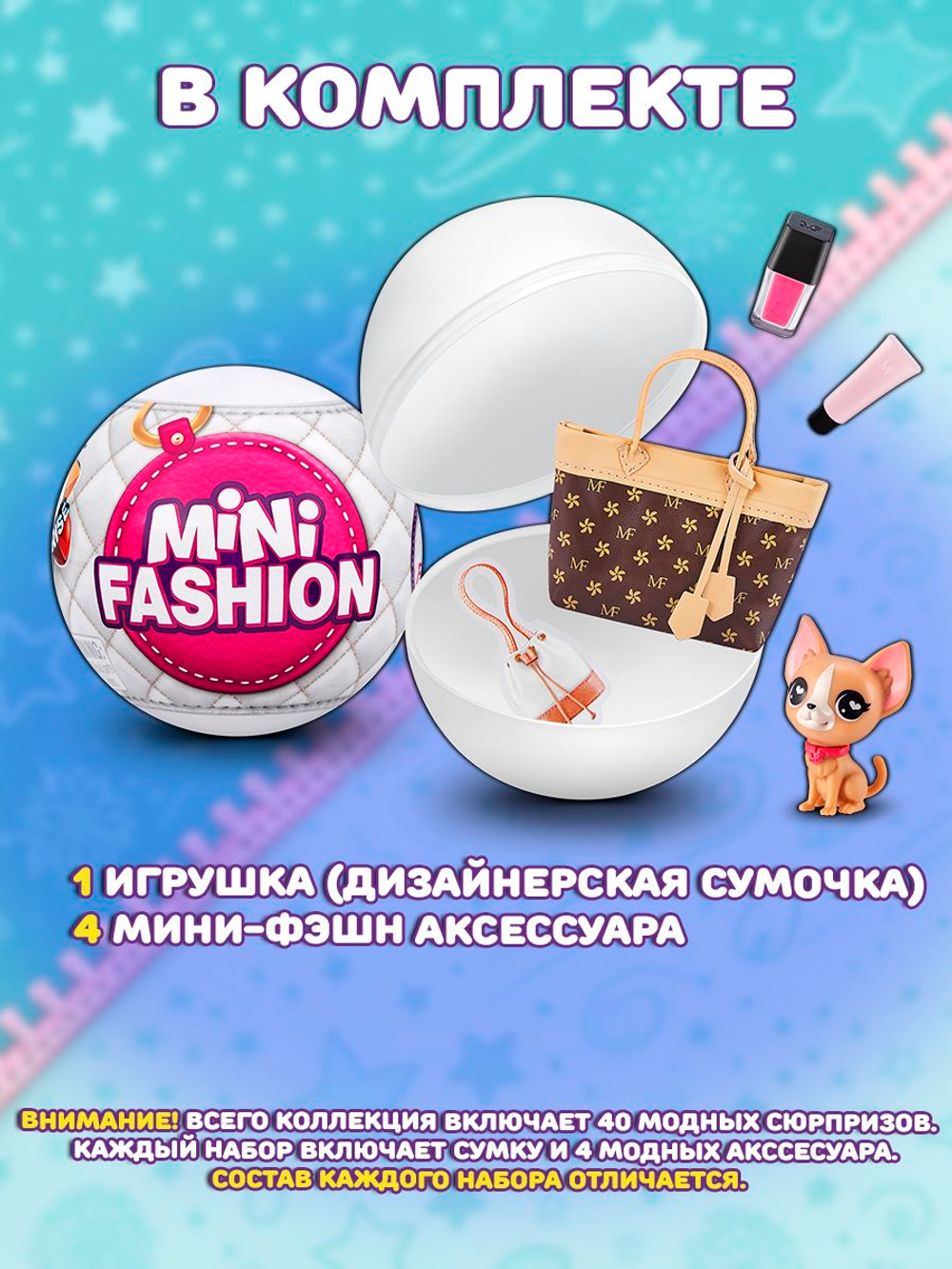 Фигурка 5 Surprise Mini Fashion s1
