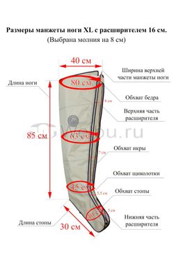 Расширитель манжет для ног размера XL, на 8/16 см