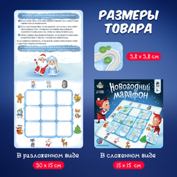 Игра "Новогодний марафон", арт. 08300