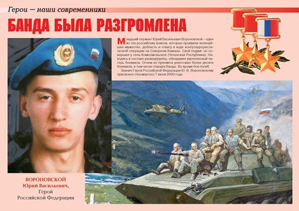 Плакаты "Герои – наши современники" (10 пл. А3)