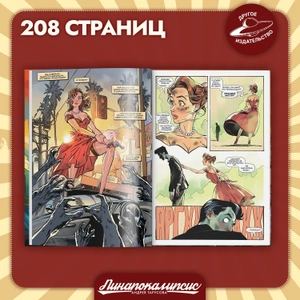 Пинапокалипсис