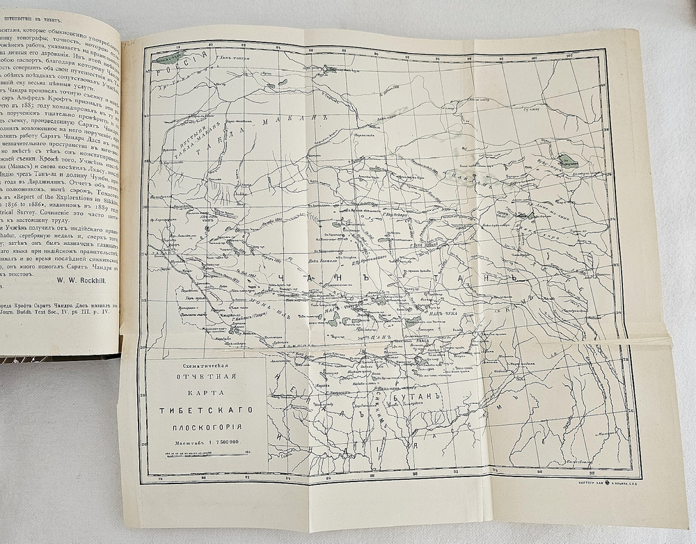 "Путешествие в Тибет". С.Ч.Дас  1904 г.