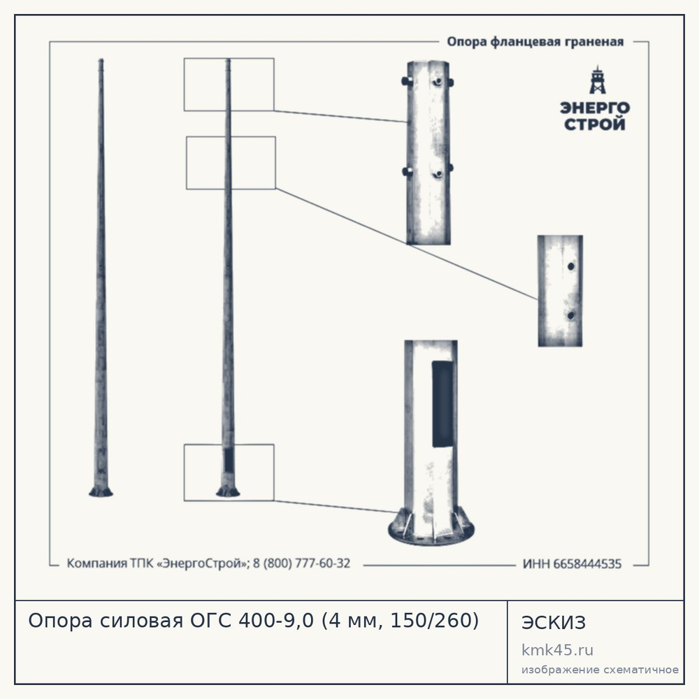 Опора силовая ОГС 400-9,0 (4 мм, 150/260) — от 42 000 ₽
