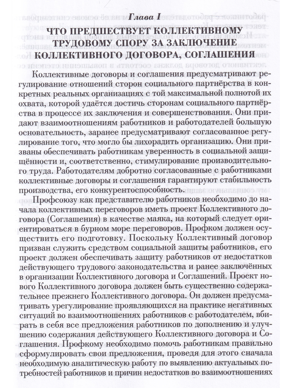 Ведение трудового спора за заключение коллективного договора,соглашения