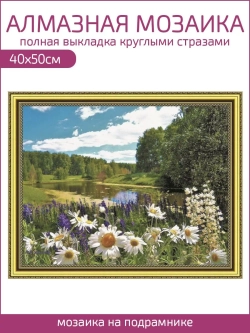 Алмазная мозаика