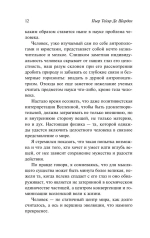 Феномен человека