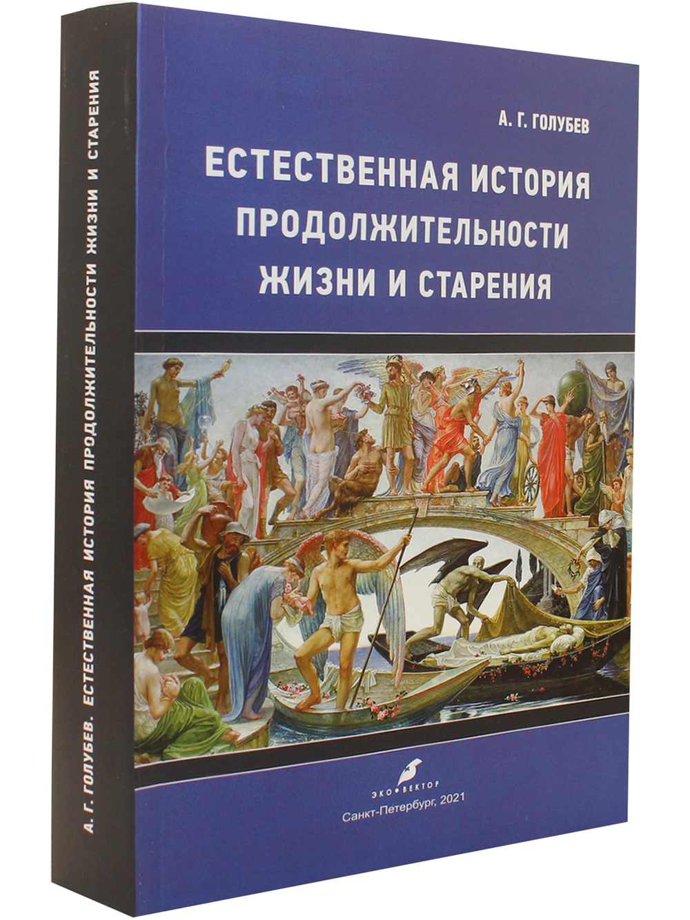 Естественная история продолжительности жизни и старения
