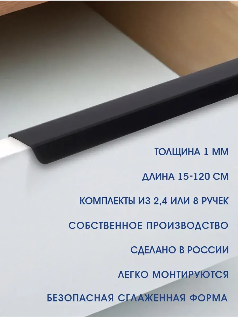 Мебельная ручка, черная, 50 см, 2 шт
