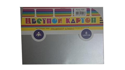 Картон цветной А5 8л. 7цветов+1.серебрянный (Полиграф)