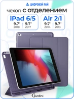 Чехол книжка для iPad 5/6 (9,7") / Air 1/2 (9,7") Gurdini Milano Series Lavender