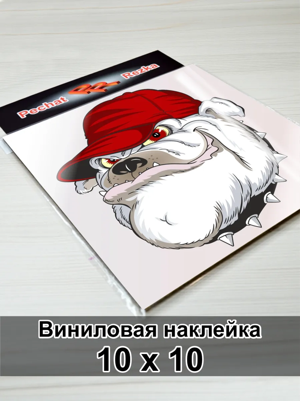 Наклейка - Злой бульдог: стиль вне правил
