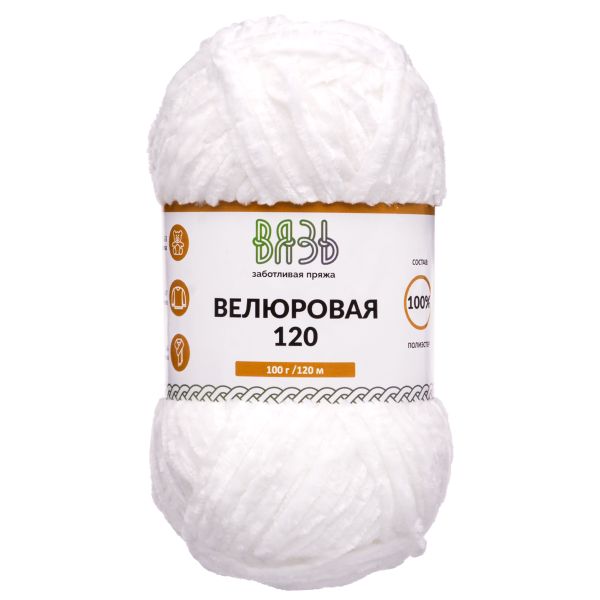 Пряжа Вязь Велюровая 120 / уп.3 мот. по 100 г, 120 м, 01 белый