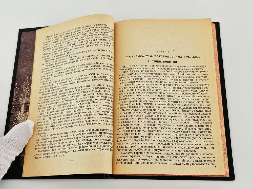 "Пиротехника. Производство и сжигание фейерверка". В.М.Солодовников. 1938 г.