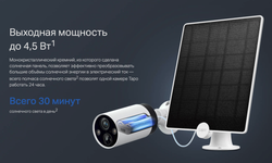 Солнечная панель TP-Link Tapo A200