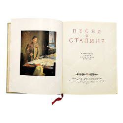 Песня о Сталине: избранные стихи советских поэтов, 1950.