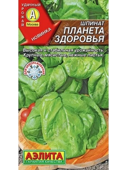 Шпинат Планета здоровья 3г Ц Аэлита