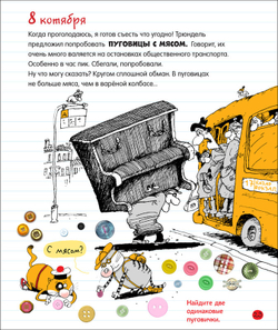 Дядя Коля Воронцов. Дневник кота Помпона